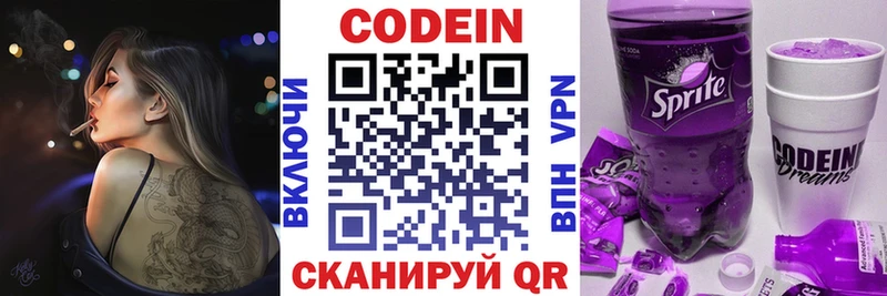 Кодеин Purple Drank  Купить  Нарьян-Мар 